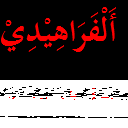 Al-Faraheedy icon