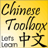Chinese Toolbox READER icon