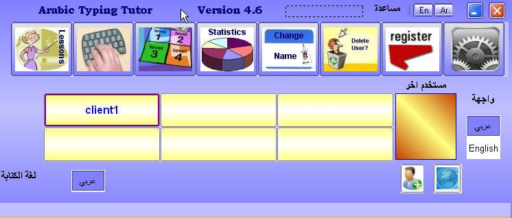 Arabic Typing Tutor Software - Screenshot #6