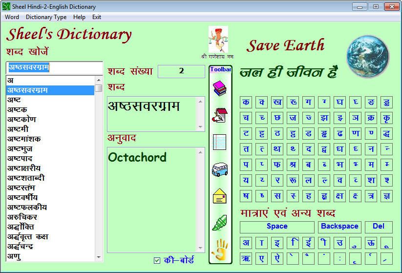 Sheel's Dictionary - Screenshot #6