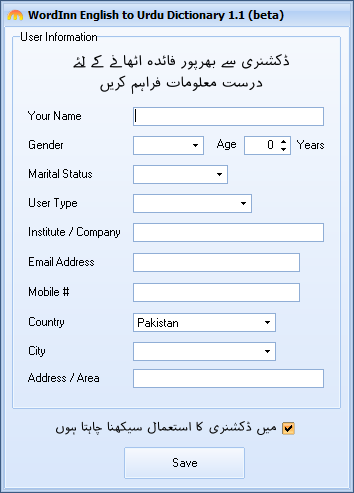 Wordinn Urdu Dictionary - Screenshot #1