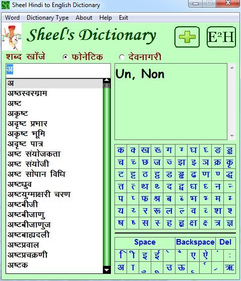 Sheel's Dictionary - Screenshot #3