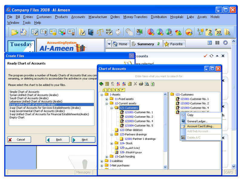 Al-Ameen Accounting System - Screenshot #1