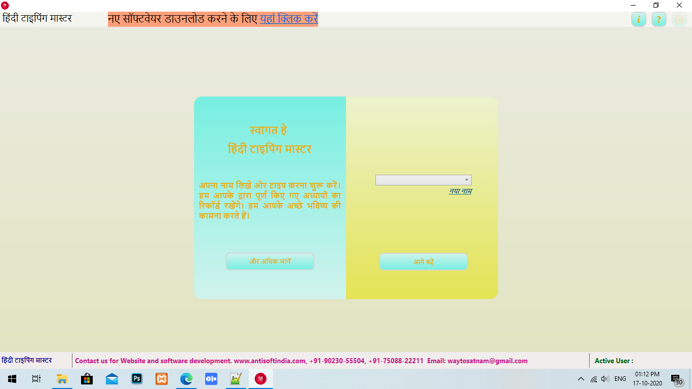 Hindi Typing Master - Screenshot #1
