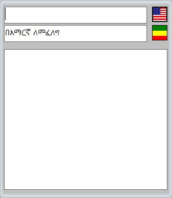 SelamSoft Amharic-English Dictionary - Screenshot #3